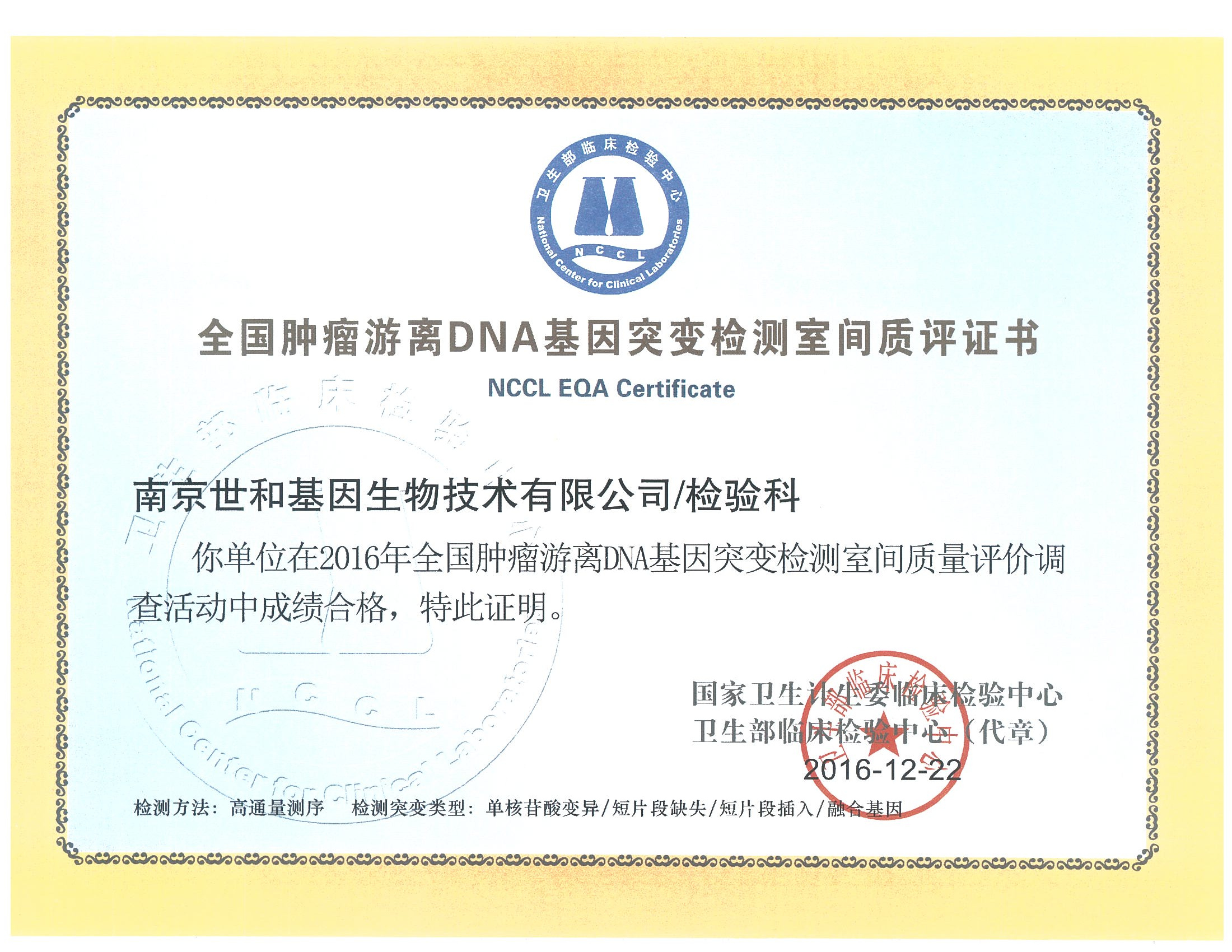 实体肿瘤检测 Next-Generation Sequencing, Solid Tumor
